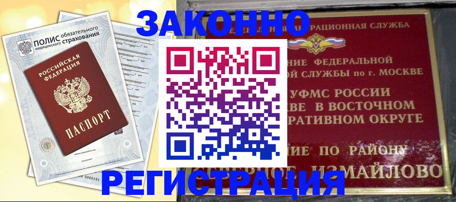 временная регистрация в квартире в Ростове